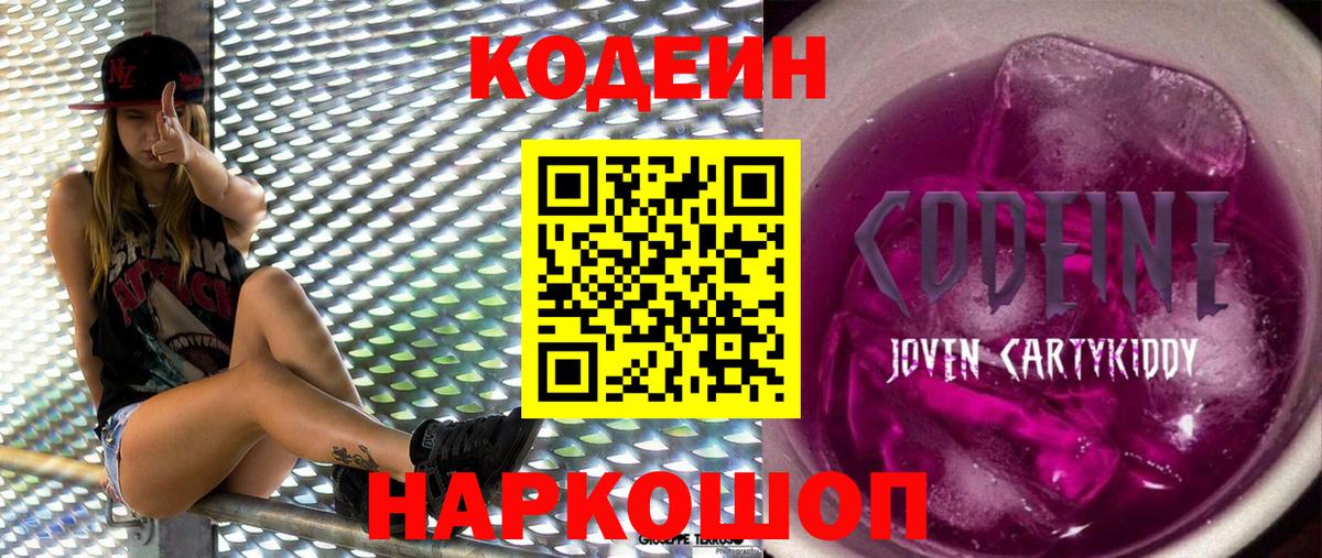 Кодеиновый сироп Lean напиток Lean (лин) Бахчисарай