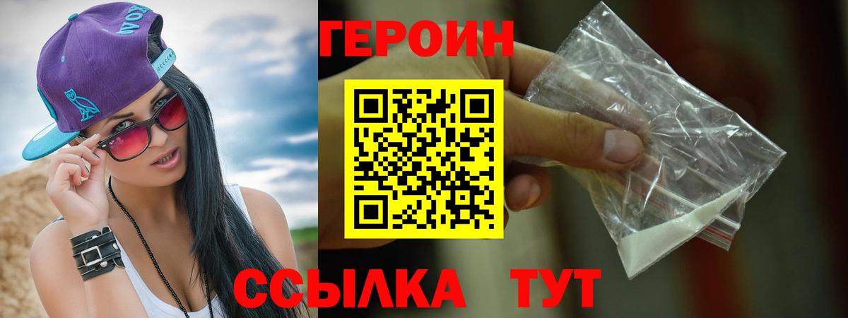 ГЕРОИН белый Бахчисарай